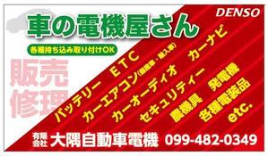 B_RSiさんの車の電機屋の看板への提案