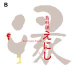 tanather (tanather)さんの鳥料理専門店の店舗ロゴの作成への提案