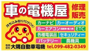 p0ppin  (poppin)さんの車の電機屋の看板への提案