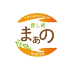 mebuk. (mebuk_)さんのリラクゼーションサロン「癒し処　まぁの」のロゴへの提案
