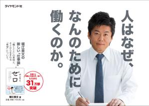 ucchinさんの堀江貴文 著『ゼロ』書店用パネルのデザインへの提案