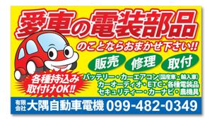 aki-aya (aki-aya)さんの車の電機屋の看板への提案