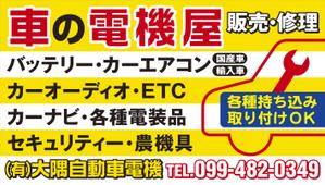 akima05 (akima05)さんの車の電機屋の看板への提案