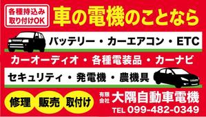 kikorichan (kikori313)さんの車の電機屋の看板への提案