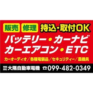 en_designer ()さんの車の電機屋の看板への提案