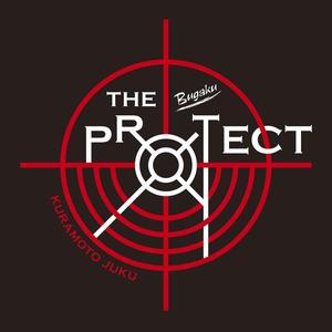 georgiyeah (georgiyeah)さんの格闘技(護身術)｢the protect｣のTシャツデザインへの提案