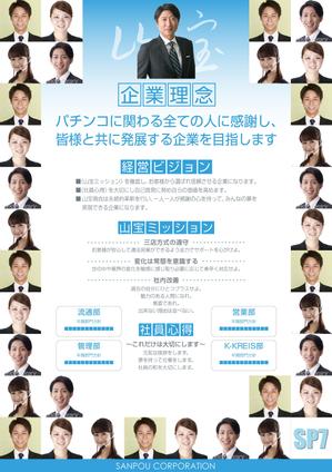spice (spice)さんの企業理念　PRポスターへの提案