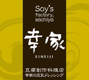 dezee6さんの豆腐素材ヘルシー惣菜のパッケージに貼るラベルのデザインへの提案