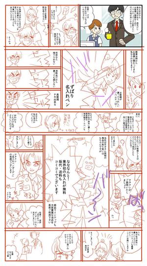 aru (aruaru)さんのノベルティサイトPR用のマンガ15コマ程度への提案