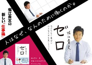 Miki_Kaoriさんの堀江貴文 著『ゼロ』書店用パネルのデザインへの提案