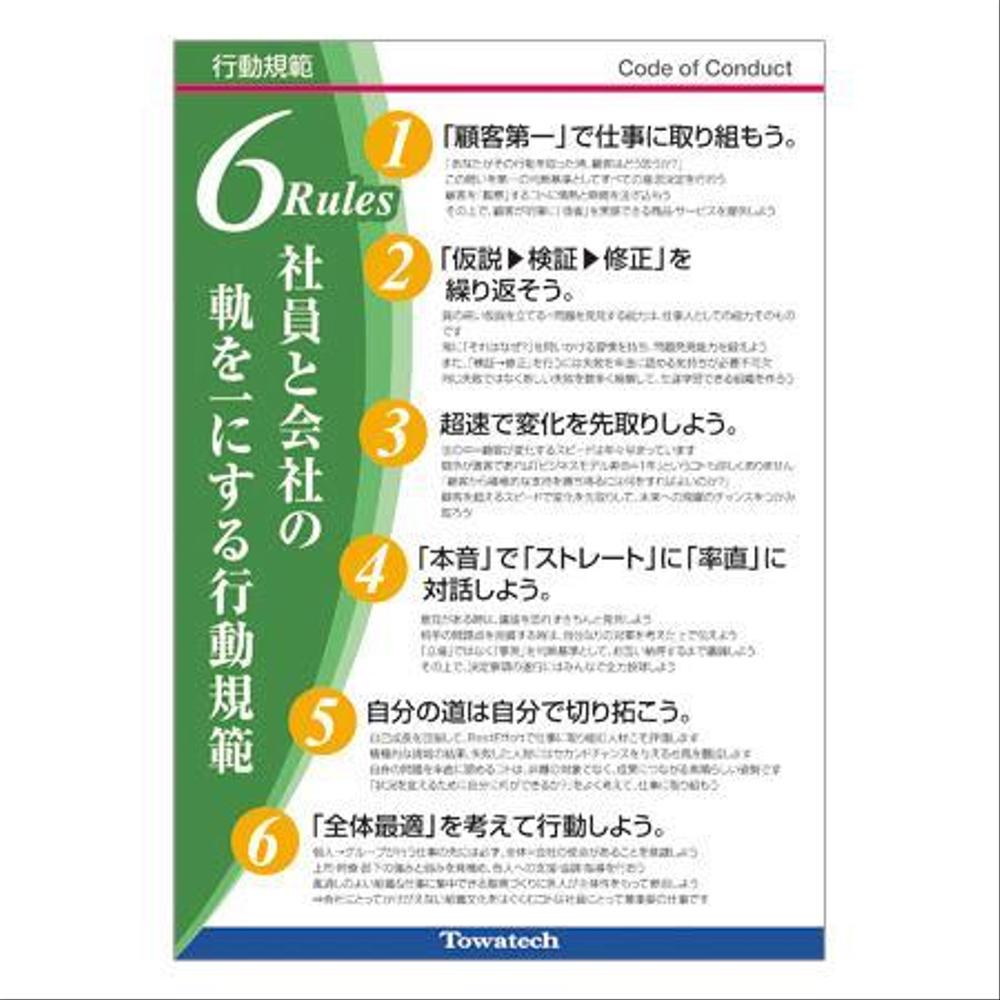 Ds Jamさんの事例 実績 提案 企業理念と行動規範の社内浸透用ポスターデザイン Kidou様 初めま クラウドソーシング ランサーズ