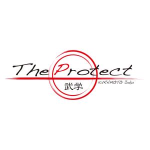PAUSE (pause)さんの格闘技(護身術)｢the protect｣のTシャツデザインへの提案