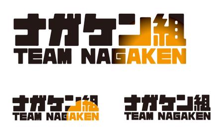 ヒコサカ☆デザイン　彦坂宜之 (hicochi)さんの「ナガケン組」会社のロゴ募集への提案