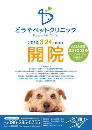ging_155 (ging_155)さんの動物病院「どうそペットクリニック」の折り込みチラシデザインへの提案