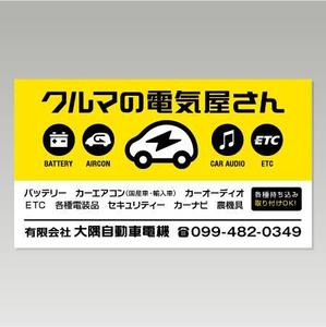 ol_z (ol_z)さんの車の電機屋の看板への提案