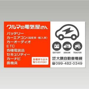 ol_z (ol_z)さんの車の電機屋の看板への提案