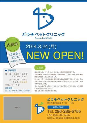 uooworks／販促設計デザイナー ()さんの動物病院「どうそペットクリニック」の折り込みチラシデザインへの提案