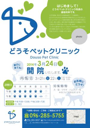 spice (spice)さんの動物病院「どうそペットクリニック」の折り込みチラシデザインへの提案