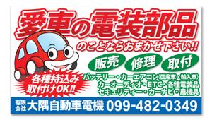 aki-aya (aki-aya)さんの車の電機屋の看板への提案