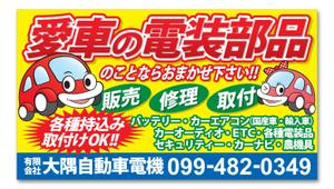 aki-aya (aki-aya)さんの車の電機屋の看板への提案