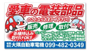 aki-aya (aki-aya)さんの車の電機屋の看板への提案