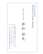 ミゾノベ202 (mizonobe202)さんの司法書士事務所の名刺のデザインへの提案