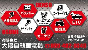 HMkobo (HMkobo)さんの車の電機屋の看板への提案