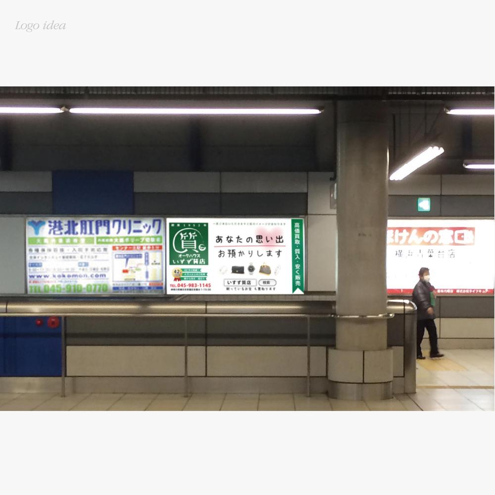 いすず質店看板HP.jpg