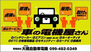 happy toy (happy-toy)さんの車の電機屋の看板への提案