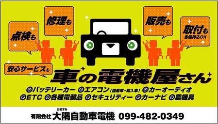 happy toy (happy-toy)さんの車の電機屋の看板への提案