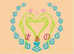 apple_angelaさんのリラクゼーションサロン「癒し処　まぁの」のロゴへの提案