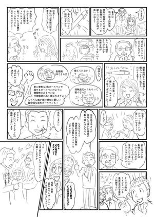 緒方京子 (onecomic)さんのノベルティサイトPR用のマンガ15コマ程度への提案