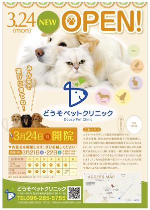 JMSK (JMSK)さんの動物病院「どうそペットクリニック」の折り込みチラシデザインへの提案