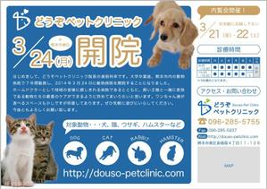 Yoko Sun SAN ()さんの動物病院「どうそペットクリニック」の折り込みチラシデザインへの提案