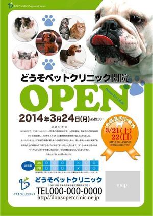 sss1 (sss1)さんの動物病院「どうそペットクリニック」の折り込みチラシデザインへの提案