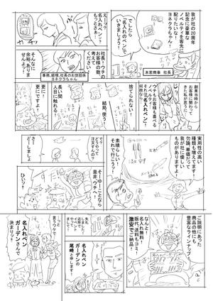 Shin (shinpa)さんのノベルティサイトPR用のマンガ15コマ程度への提案