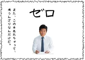 JYO (goropoo1978)さんの堀江貴文 著『ゼロ』書店用パネルのデザインへの提案
