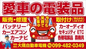 JMSK (JMSK)さんの車の電機屋の看板への提案
