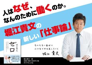 wish912さんの堀江貴文 著『ゼロ』書店用パネルのデザインへの提案