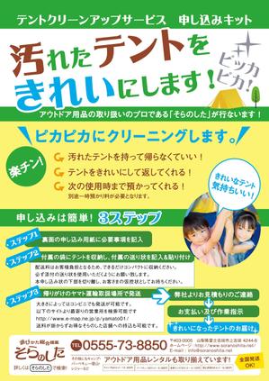 aman_7 (aman_7)さんのテントクリーンアップサービスのチラシ制作依頼への提案