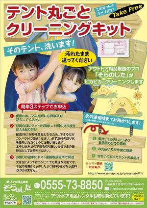 水落ゆうこ (yuyupichi)さんのテントクリーンアップサービスのチラシ制作依頼への提案