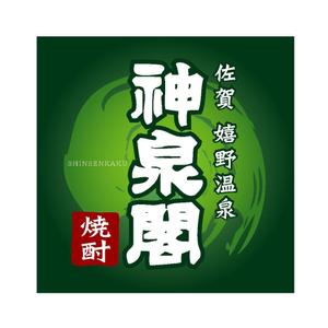 mikeranjeroさんの清酒・焼酎用のプライベートラベルへの提案