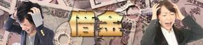 domae (domae)さんの借金返済に関するサイトのヘッダー画像作成への提案