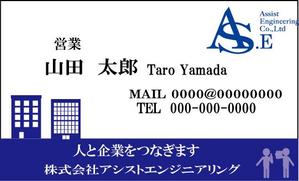 Shizuto (Shizuto-A)さんの県内業界2位の人材紹介、派遣会社「アシストエンジニアリング」の名刺デザイン!!への提案