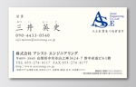 ミゾノベ202 (mizonobe202)さんの県内業界2位の人材紹介、派遣会社「アシストエンジニアリング」の名刺デザイン!!への提案