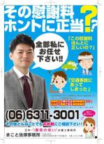 伊藤 (harihari110)さんの弁護士の整骨院患者様に対するpop作成への提案