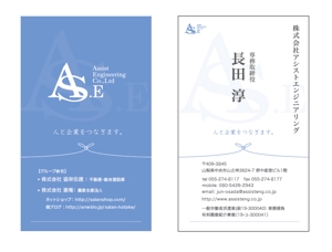takahiro matsumura (macchan-tk)さんの県内業界2位の人材紹介、派遣会社「アシストエンジニアリング」の名刺デザイン!!への提案