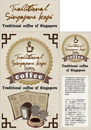 design_studio_be (design_studio_be)さんのシンガポールの伝統的なコーヒー用パッケージの制作への提案