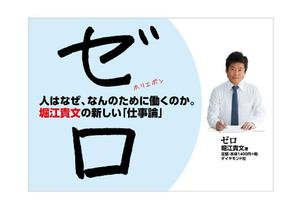 thorsen69さんの堀江貴文 著『ゼロ』書店用パネルのデザインへの提案