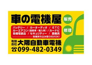 yuzuyuさんの車の電機屋の看板への提案